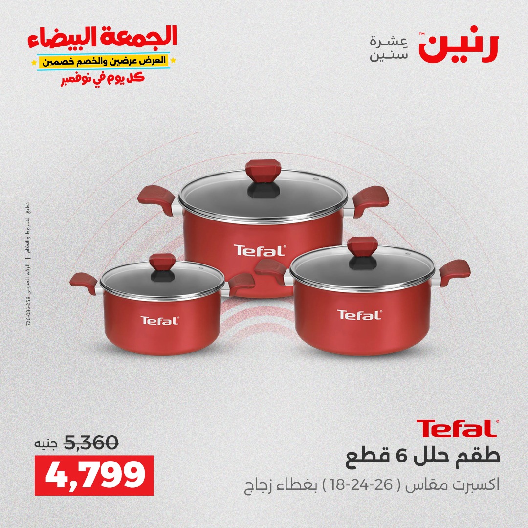 raneen offers from 29oct to 2oct 2025 عروض رنين من 29 أكتوبر حتى 2 أكتوبر 2025 صفحة رقم 77